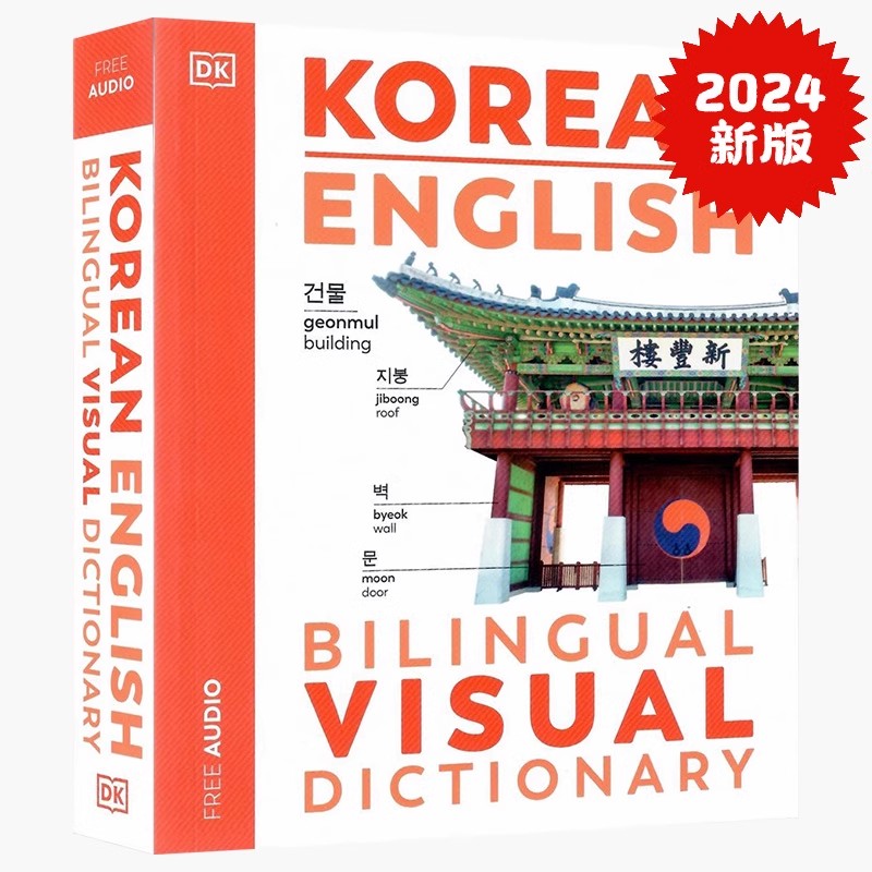 预售 DK韩英双语图解词典 DK-Korean-English Bilingual Visual Dictionary 进口英文原版正版 英语  语言学习 英韩英 字典辞典
