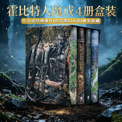 指环王霍比特人魔戒4册盒装