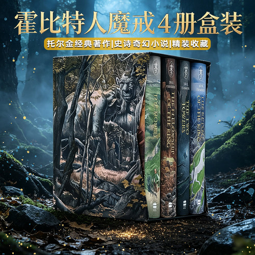 指环王霍比特人魔戒4册盒装