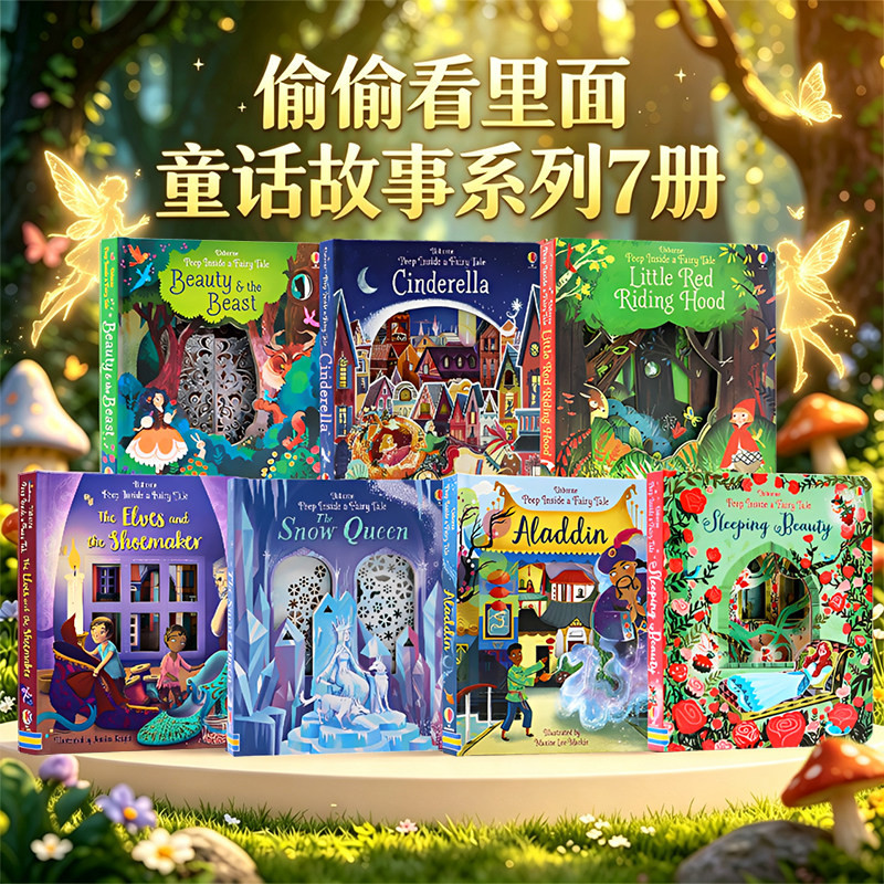 Usborne偷偷看里面童话故事系列
