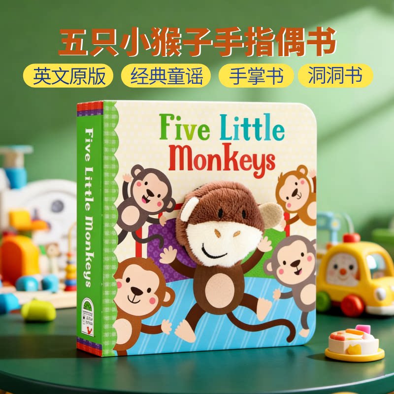 finger puppet 五只小猴子小手扭扭指偶书 英文原版绘本 Five Little Monkeys 欧美经典童谣 亲子互动英语启蒙纸板洞洞书 小手掌书