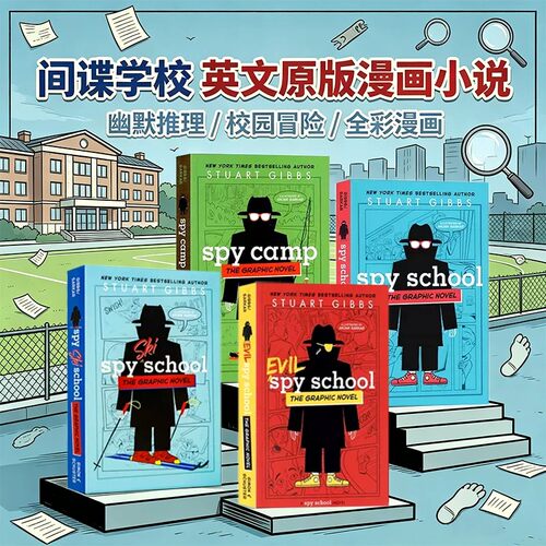 间谍学校4册英文原版漫画小说