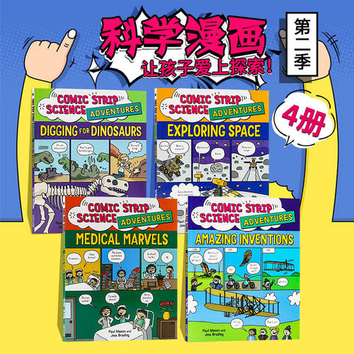 漫画科学第二季4册英文原版漫画
