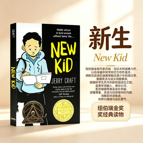 新生英文原版小说NewKid
