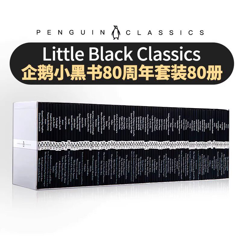 企鹅经典小黑书80册penguin