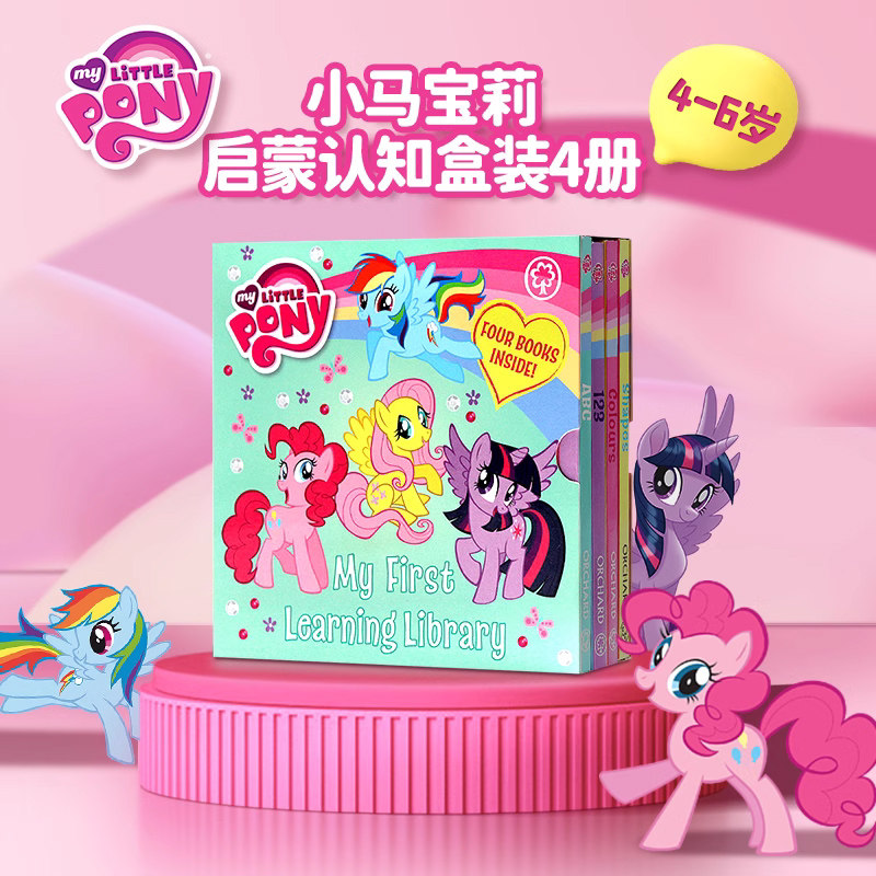 小马宝莉ABC数字颜色形状启蒙