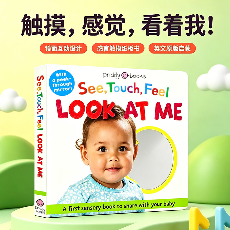See Touch Feel Look At Me 英文原版绘本视觉触摸感觉看我触摸书幼儿童早教启蒙英语读物亲子互动游戏书内附小镜子