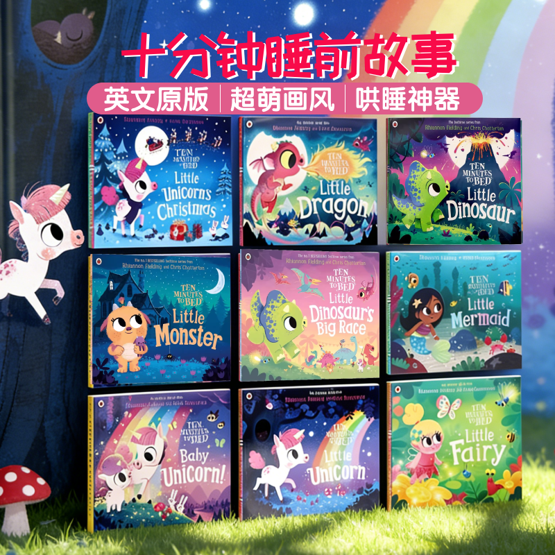 Ten Minutes to Bed 睡前十分钟小独角兽绘本 10册全集 英文原版绘本 Little Unicorns Birthday 儿童英语启蒙温馨亲子睡前读物