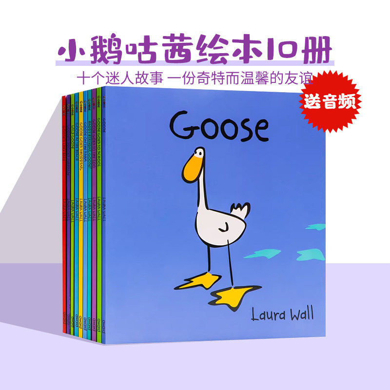 小鹅咕茜系列绘本10册 Goose 英文原版绘本 儿童英语启蒙 温暖的主题小女孩与大鹅的日常 优秀获奖图书 图画故事书 亲子阅读