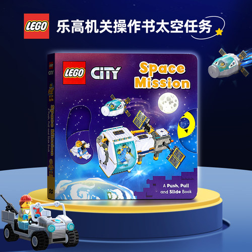 乐高太空任务机关操作书