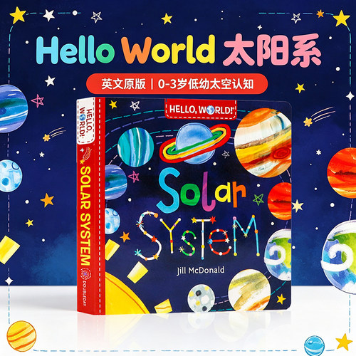 你好世界系列太阳系英文原版