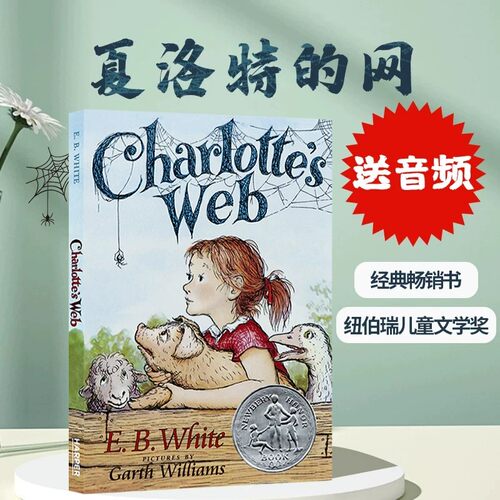 夏洛的网Charlotte'sweb