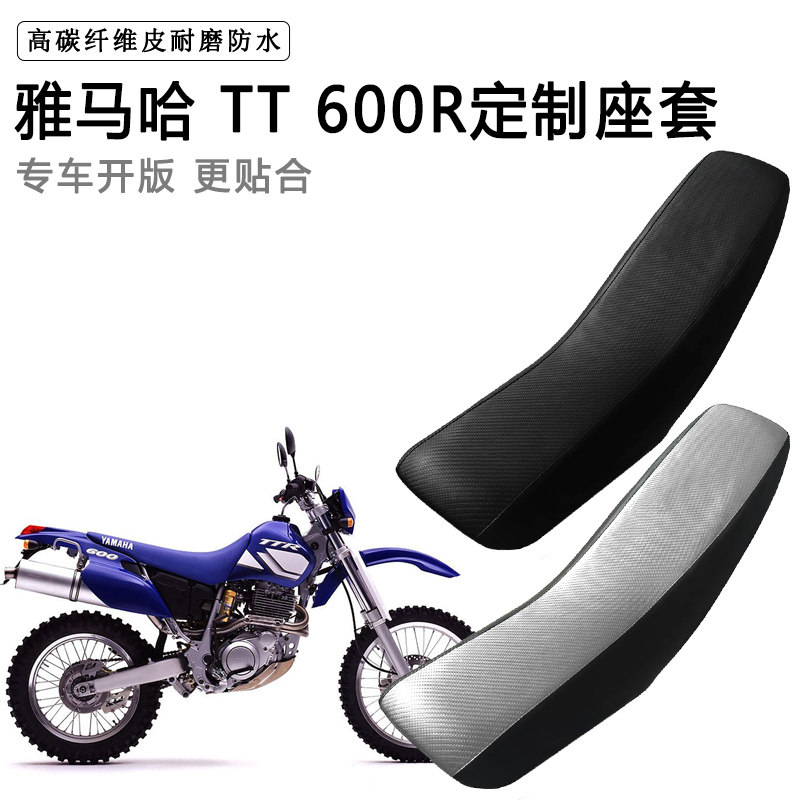 鑫源 XY250GY-7专用摩托车座套防水防晒拉力越野机车加厚皮坐垫套