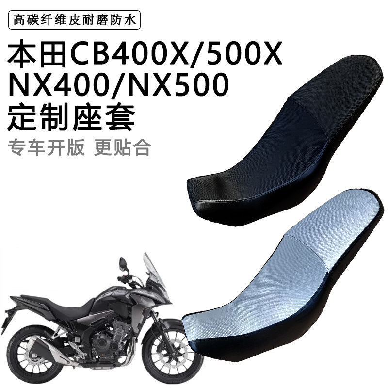 本田CB400X/500X专用摩托车座垫套防水防晒坐垫套加厚皮革座套