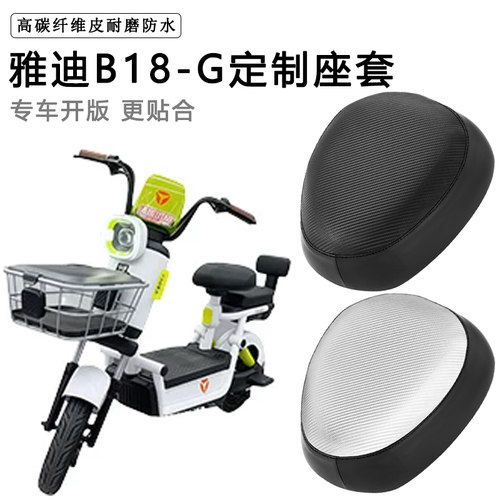 雅迪B18-G/M专用电动车座套防水防晒电瓶车座椅套加厚皮革坐垫套