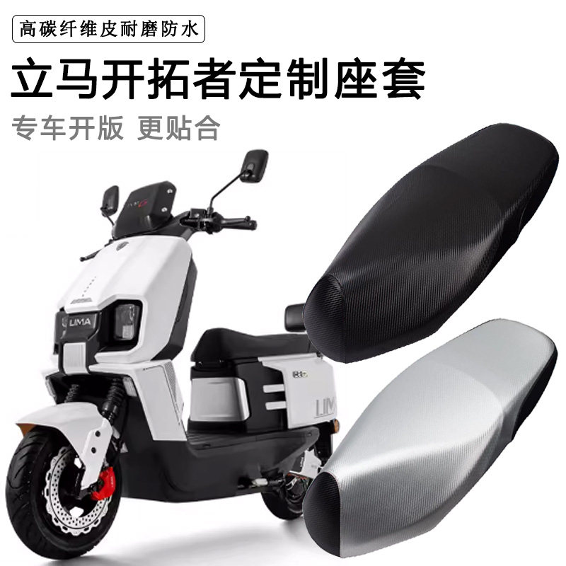 立马开拓者专用电动车座套LM1000DT-11防水防晒座椅套电车坐垫套