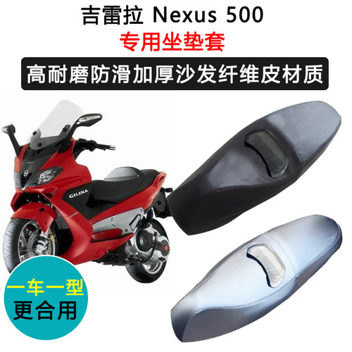 吉雷拉 Nexus 500专用摩托车座套防水防晒座垫套加厚座椅套皮坐垫