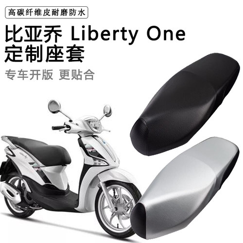比亚乔 Liberty One专用电动车座套防水防晒座椅套电瓶车皮坐垫套
