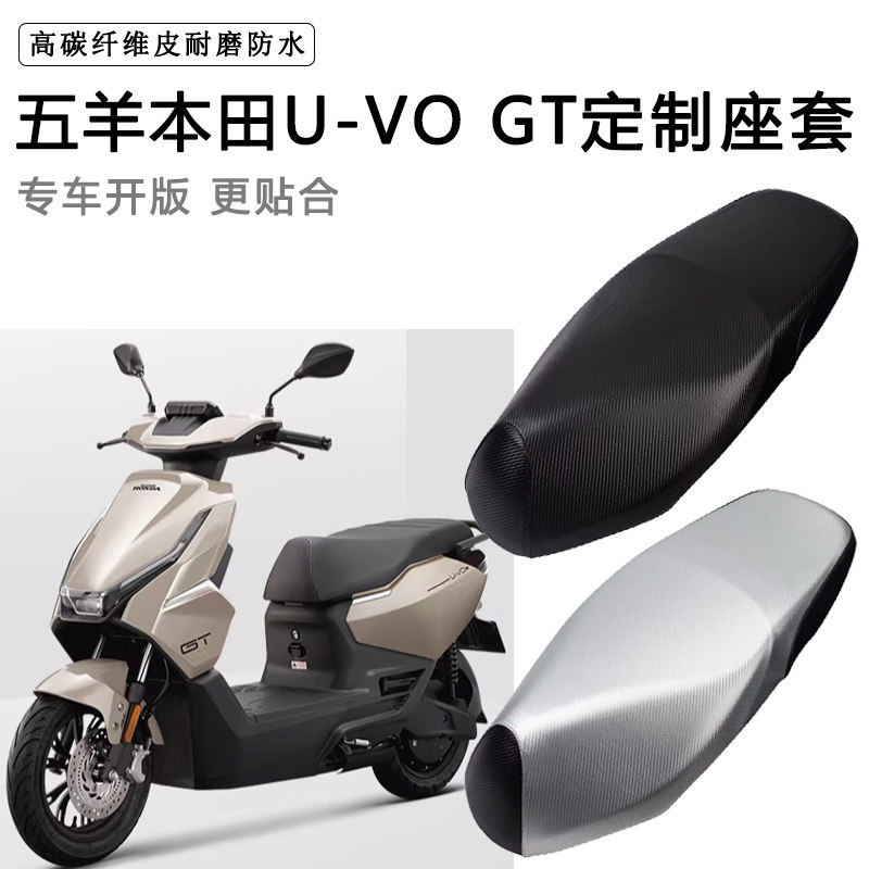 五羊本田U-VO GT专用座垫套防水防晒座椅套脚垫座套加厚皮坐垫套