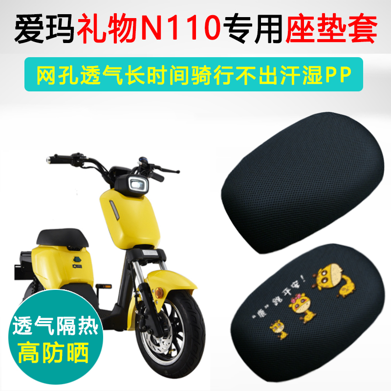 爱玛礼物N110专用电动车坐垫套防晒隔热座套TDR3159Z电瓶车座垫套