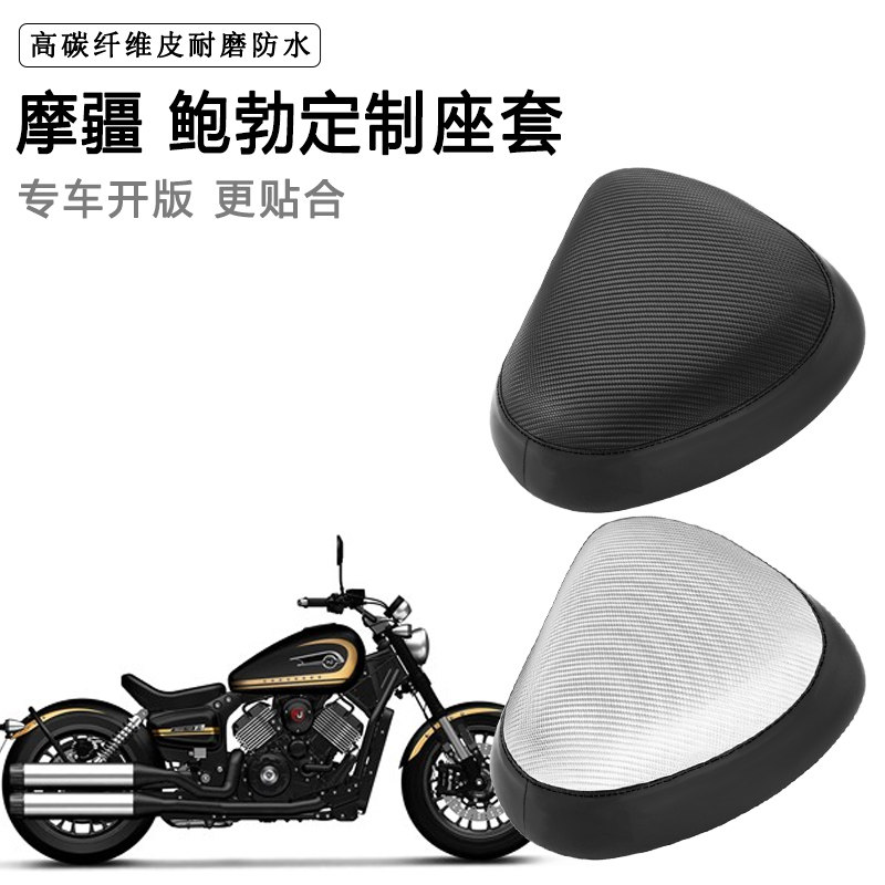 摩疆 鲍勃专用摩托车座套防水防晒座垫套防滑耐磨加厚皮坐垫套