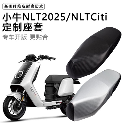 小牛NLT2025/NLTCiti专用电动车座套防水防晒电瓶车脚垫皮坐垫套