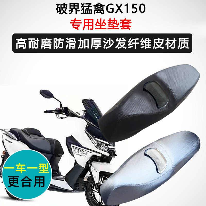 破界猛禽GX150专用摩托车座套防水防晒座垫套加厚座椅套皮坐垫套