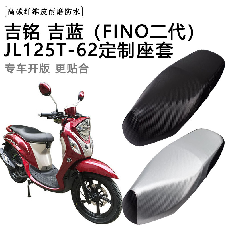 吉铭 吉蓝JL125T-62专用摩托车座垫套防水防晒座套加厚皮坐垫套