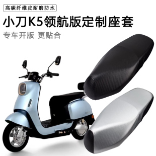 小刀K5领航版 72电瓶车皮坐垫套 专用电动车座套防水防晒XD800DQT