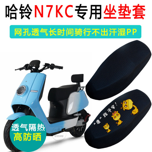 新国标N7kc/N7ZC坐套透气防晒