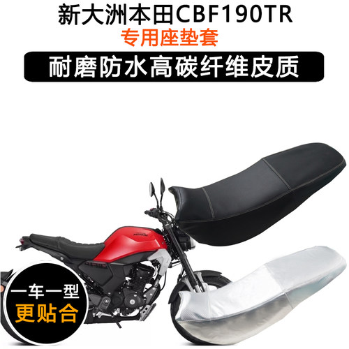 新大洲本田CB190TR专用25款摩托车座垫套防水防晒坐垫套皮革座套