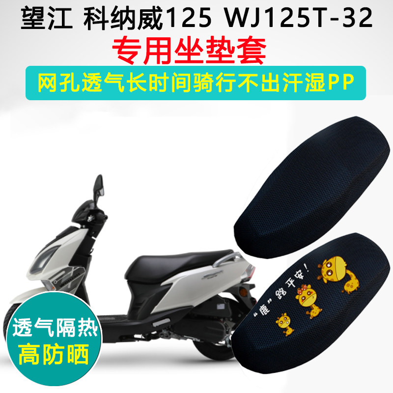 望江铃木科纳威防晒隔热坐垫套