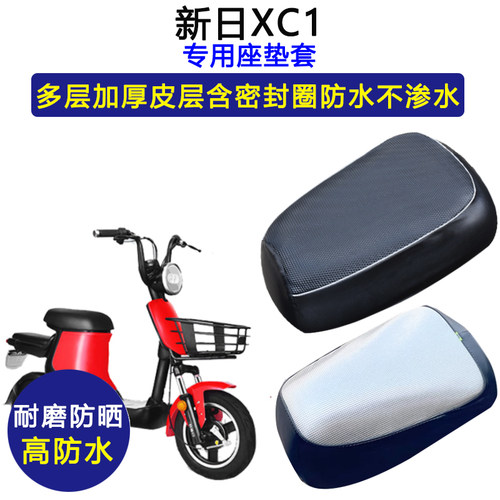 新日XC1专用电动车座垫套防水防晒电瓶车加厚皮革坐垫套TDTZD-038