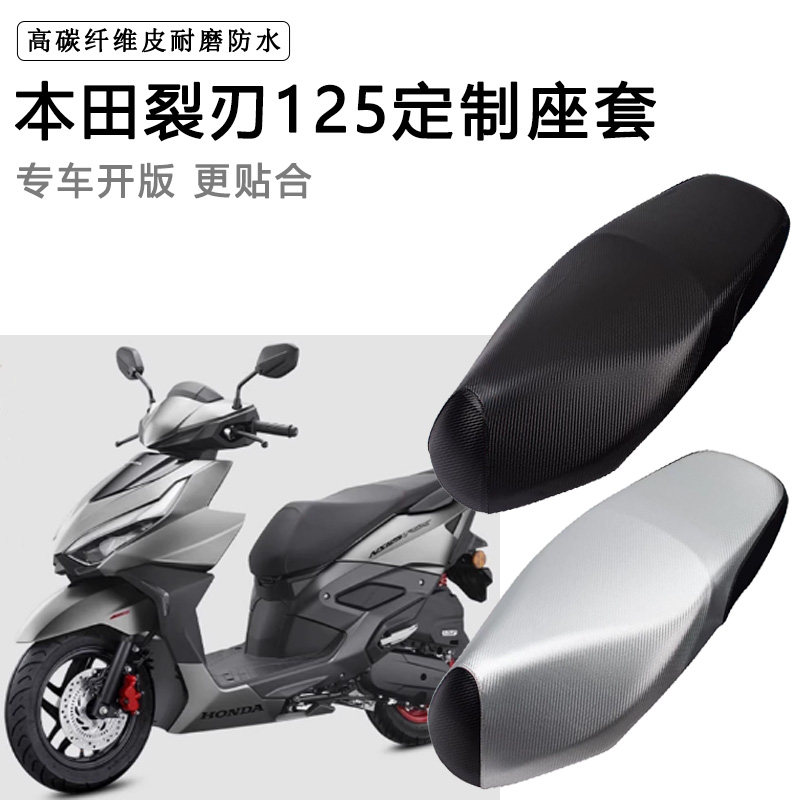 本田裂刃NS125RX125专用坐垫套防水晒SDH125T-40A脚垫加厚皮座套