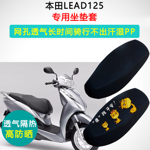 五羊本田LEAD125专用坐垫套踏板摩托车防晒隔热立德lead125座垫套