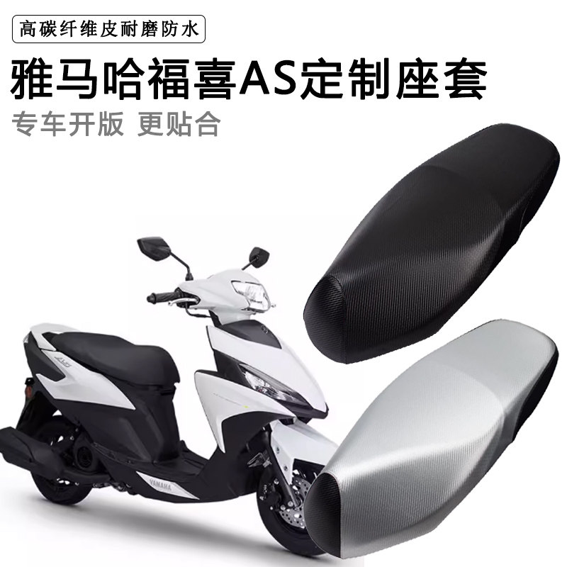 雅马哈福喜100踏板摩托车专用座套防水防晒 LYM100T-3皮革坐垫套