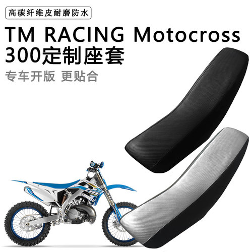 TM RACING Motocross300专用座套防水防晒拉力越野机车加厚皮坐套