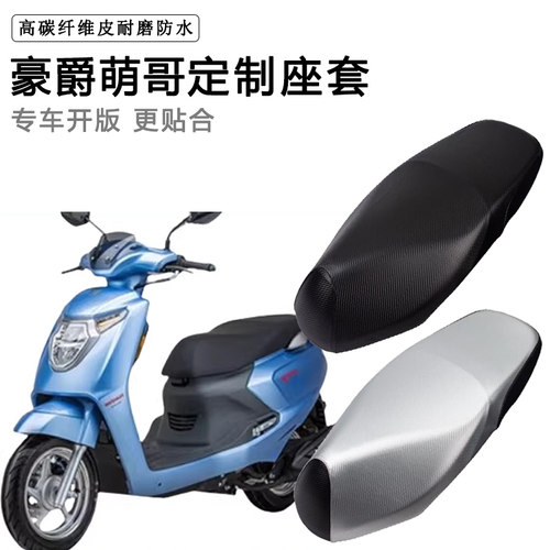 豪爵MBOY萌哥M125S专用摩托车座垫套防水防晒HJ125T-35/35A坐垫套