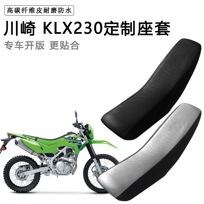 川崎 KLX230专用摩托车座套防水防晒拉力越野机车加厚皮坐垫套