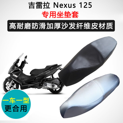 吉雷拉 Nexus 125专用座套摩托车座垫套防水防晒加厚耐磨皮坐垫套