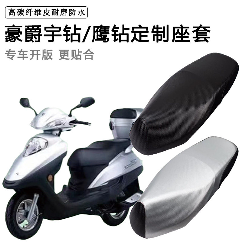 豪爵宇钻/鹰钻专用座套防水防晒座垫套HJ125T-10A/C/F/H皮革坐垫