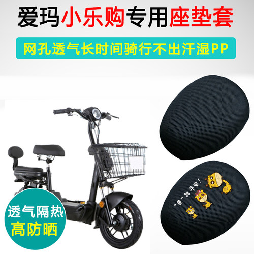爱玛小乐购专用电动车坐垫套TDT1077-2Z座套隔热防晒电瓶车座垫套