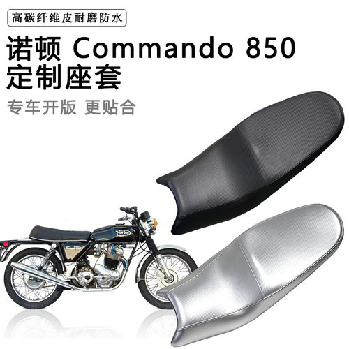 诺顿 Commando 850专用摩托车座垫套防水防晒防滑耐磨加厚皮座套