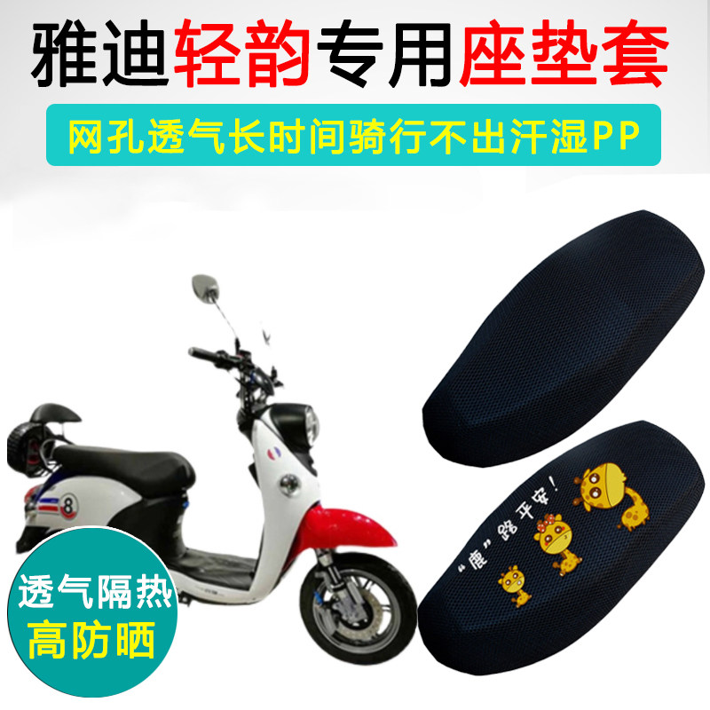 雅迪F轻韵G60专用电动车坐垫套防晒电车隔热TDR944Z座垫套