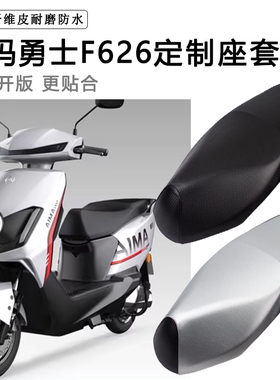 爱玛勇士F626专用电动车座套防水防晒AM1000DT-33电瓶车皮坐垫套