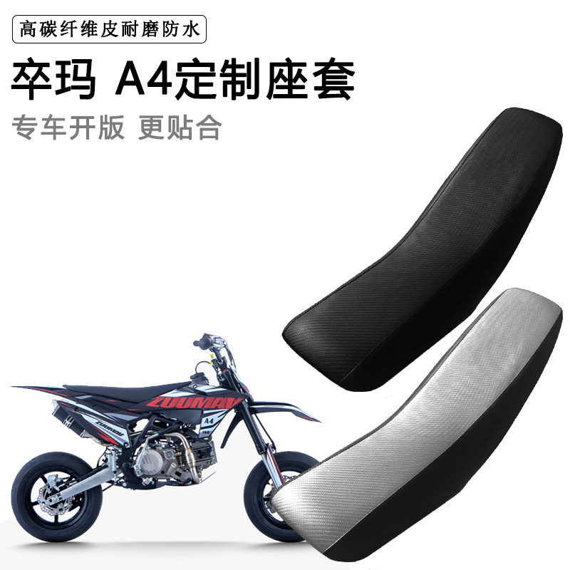 卒玛 A4专用摩托车座套防水防晒座垫套拉力越野机车加厚皮坐垫套