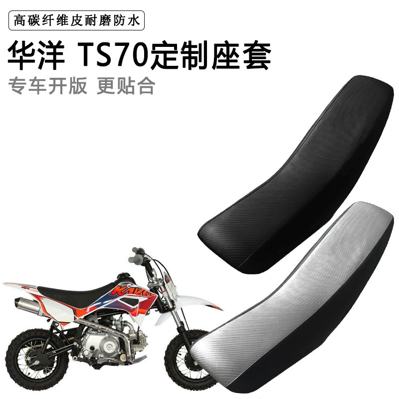 华洋TS70专用摩托车座套防水防晒座垫套拉力越野机车加厚皮坐垫套