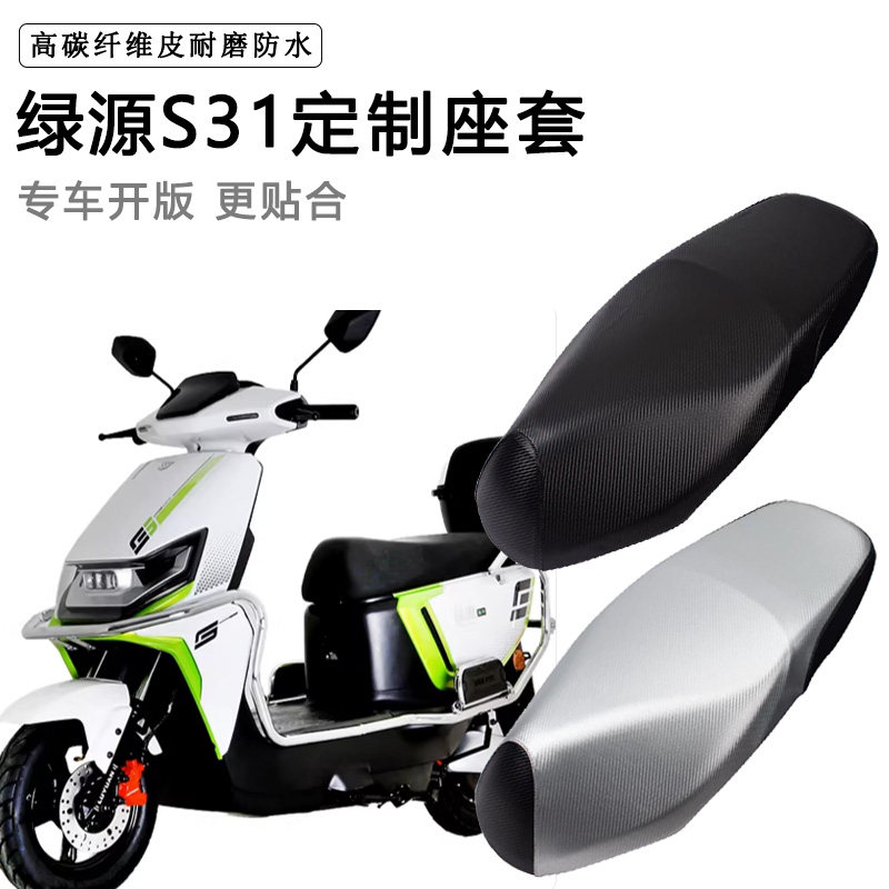 绿源S31专用电动车座套LY1200DT-22B防水防晒座椅套电车皮坐垫套