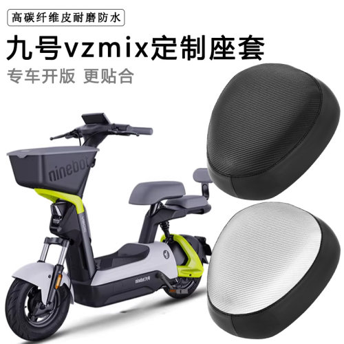 九号vzmix专用电动车坐垫套防水防晒TDT133Z电瓶车脚垫加厚皮座套