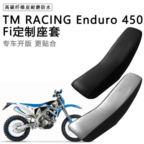 TM RACING Enduro 450Fi专用座套防水防晒拉力越野机车加厚皮坐套